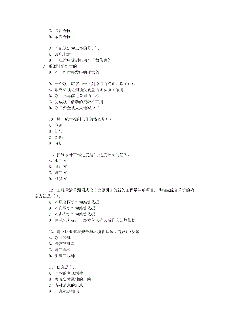 一级建造师《项目管理》模拟试卷5（含答案）_第2页