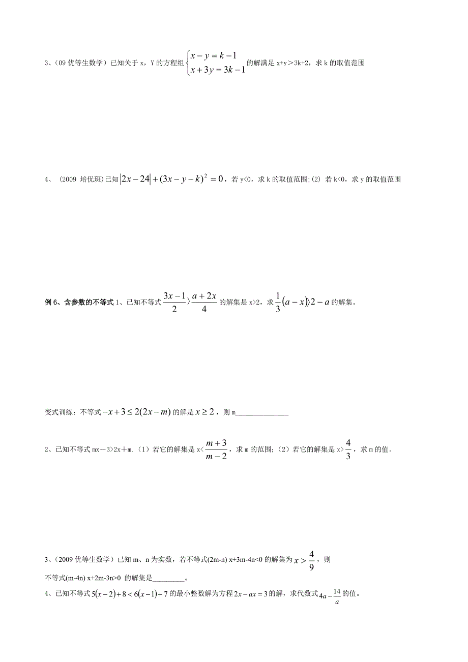 一元一次不等式培优专题训练一(总3页)_第2页