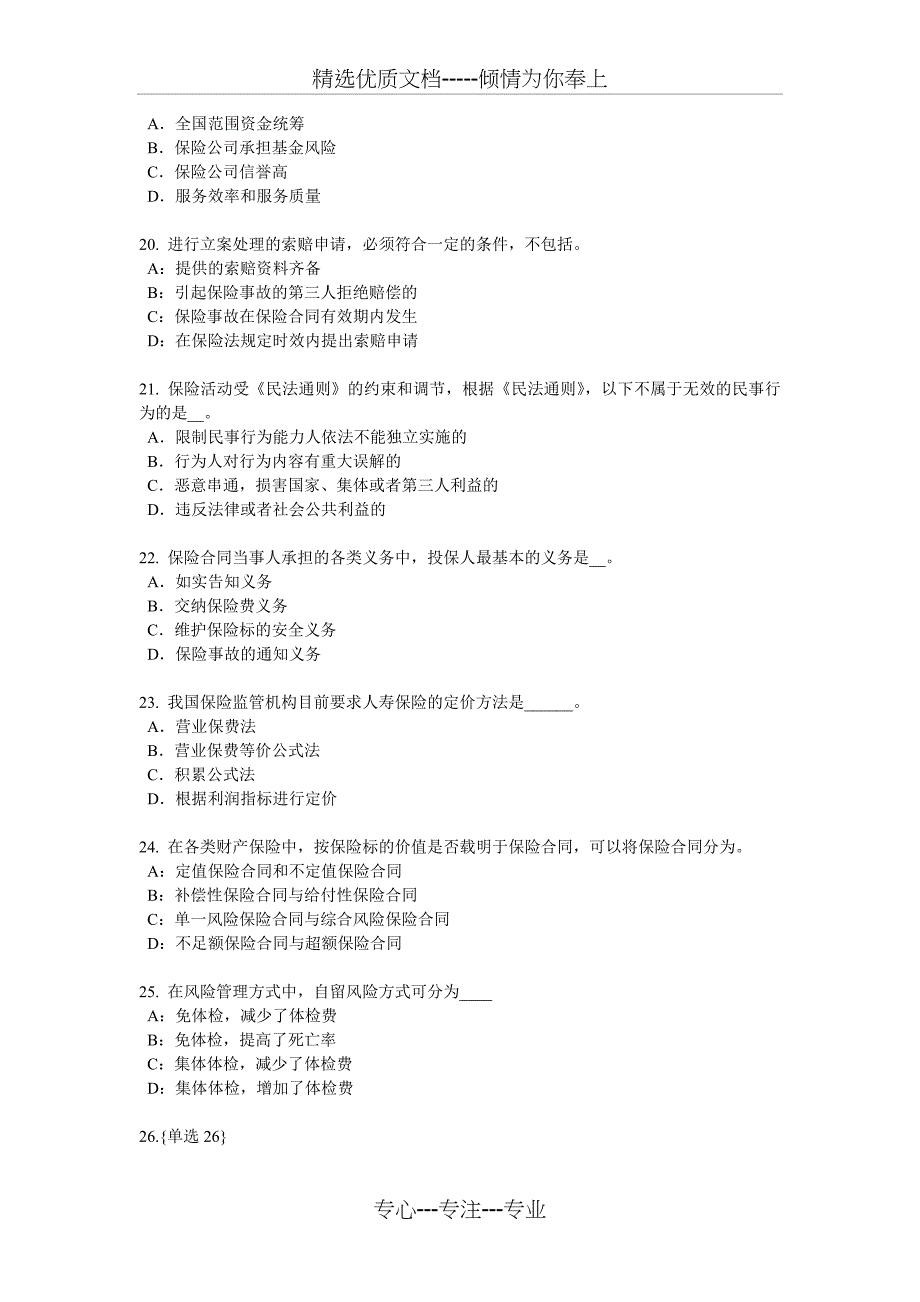 2017年贵州寿险理财规划师考试题_第4页