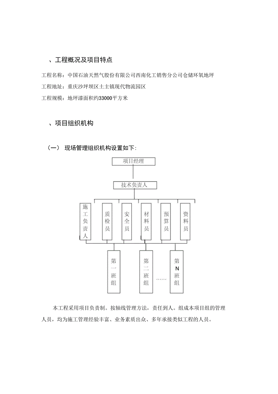 环氧地坪漆施工组织设计_第3页