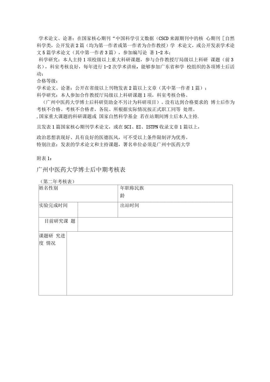 广州中医药大学博士后在站期间考核办法_第2页