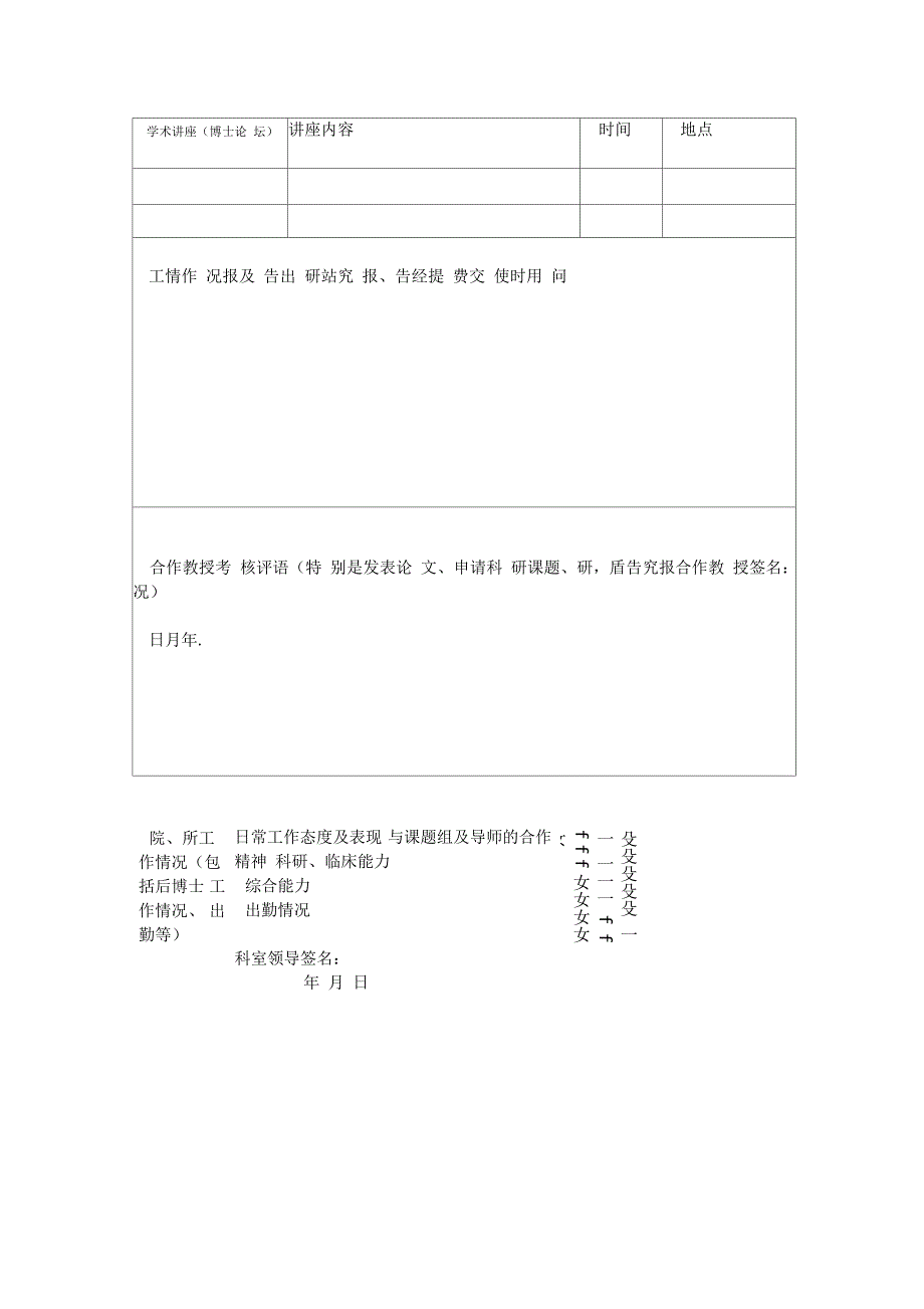 广州中医药大学博士后在站期间考核办法_第4页