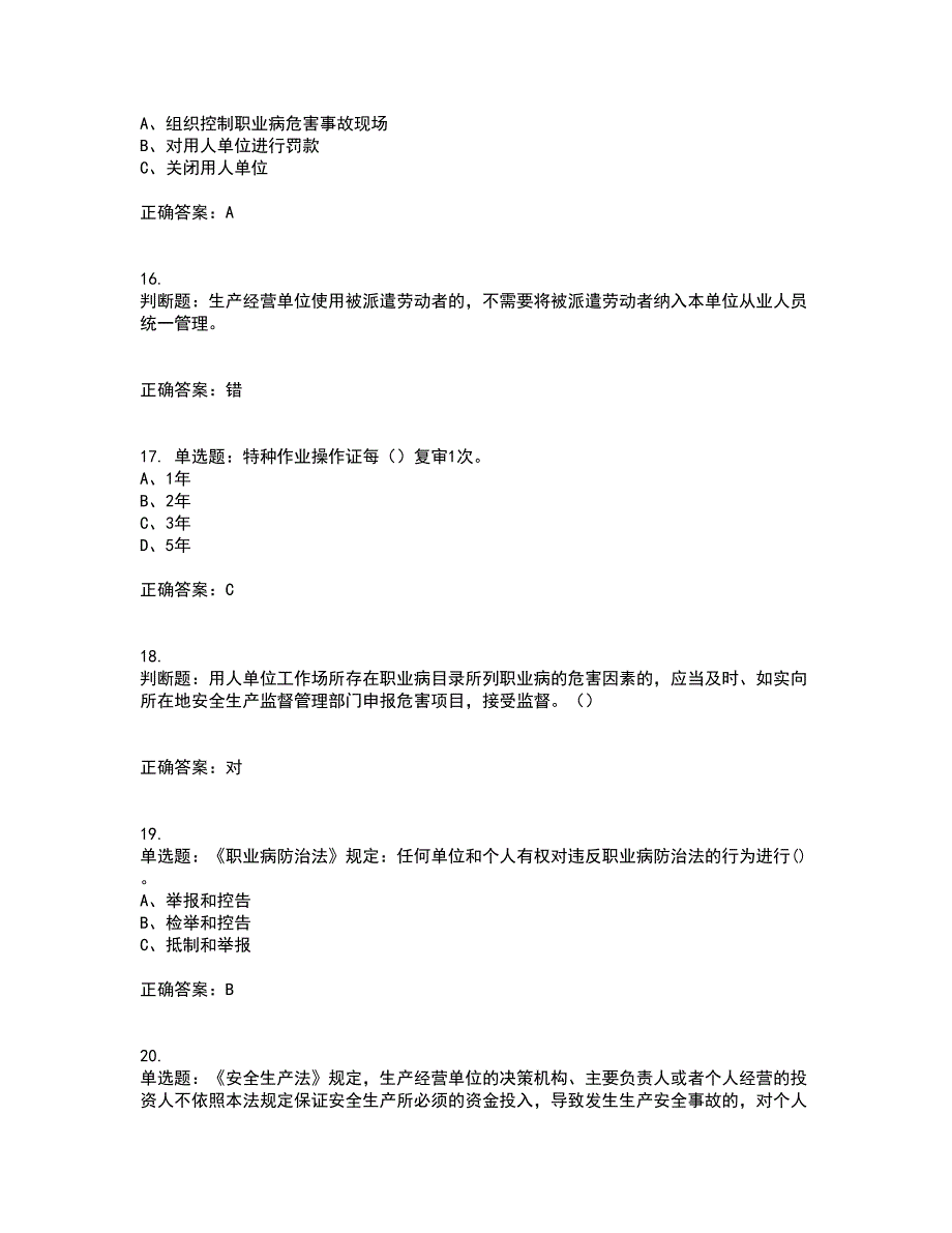 其他生产经营单位-安全管理人员考前冲刺密押卷含答案45_第4页