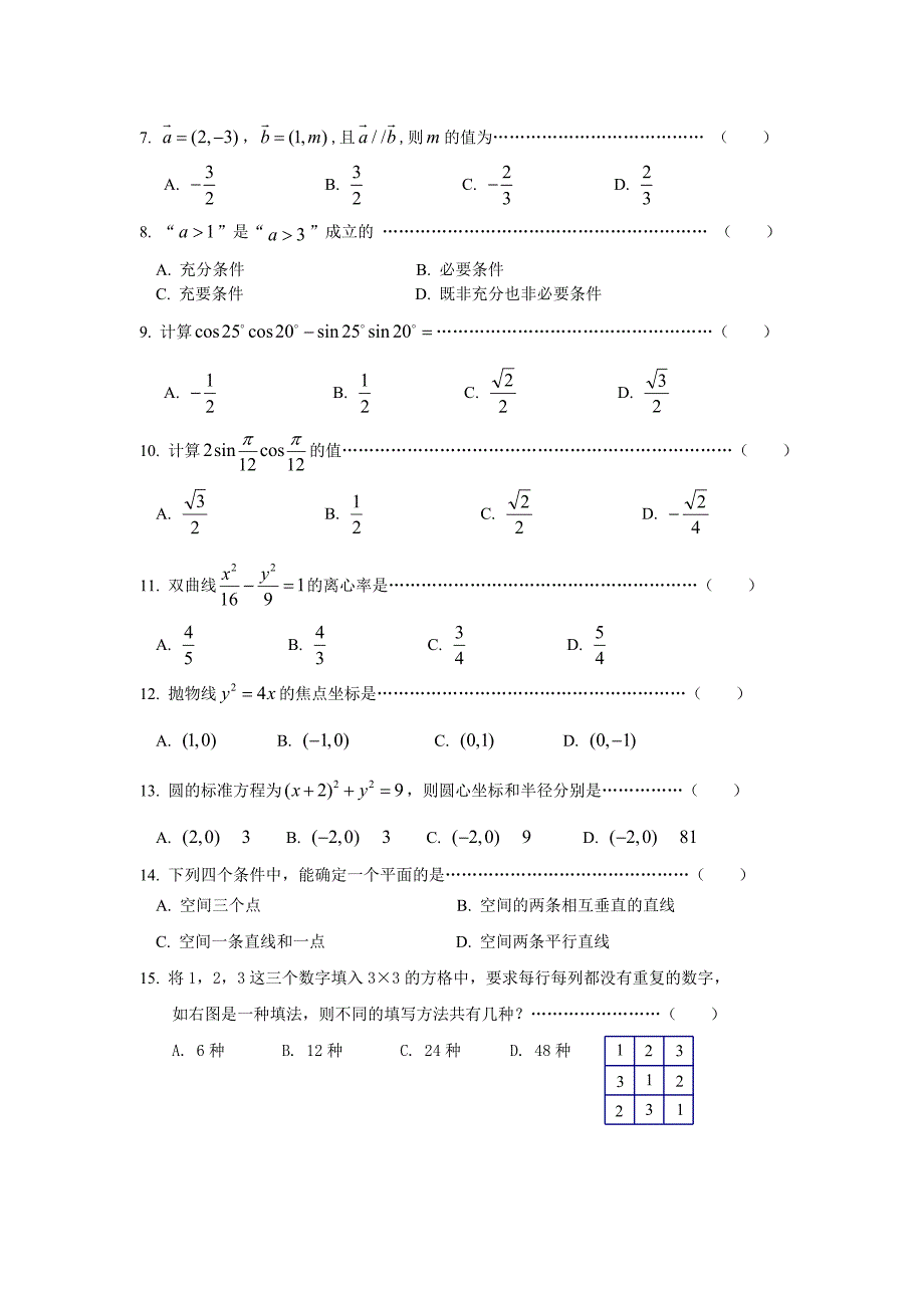 高二会考模拟试卷_第2页