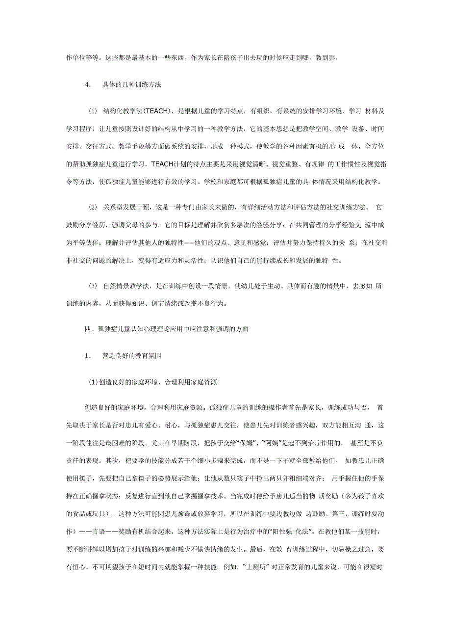 孤独症儿童的认知心理的特点_第3页