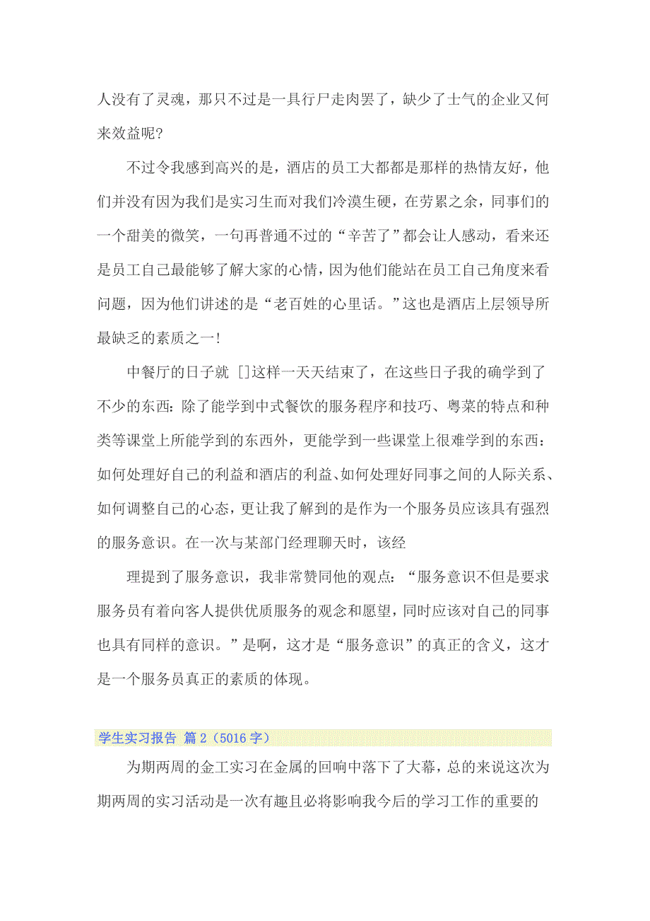 学生实习报告范文汇总5篇_第3页