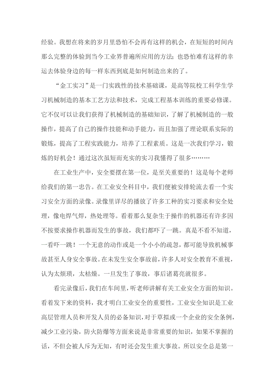 学生实习报告范文汇总5篇_第4页