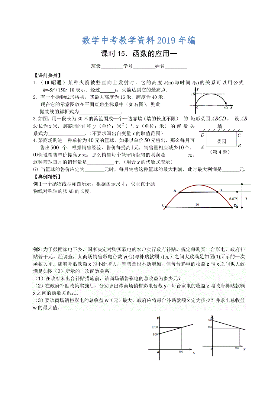 中考数学复习：函数的应用一_第1页