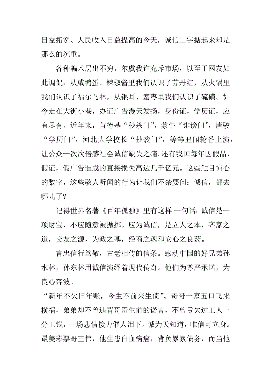 诚信守法演讲讲话稿范文3篇(有关讲诚信守规则的演讲稿)_第2页