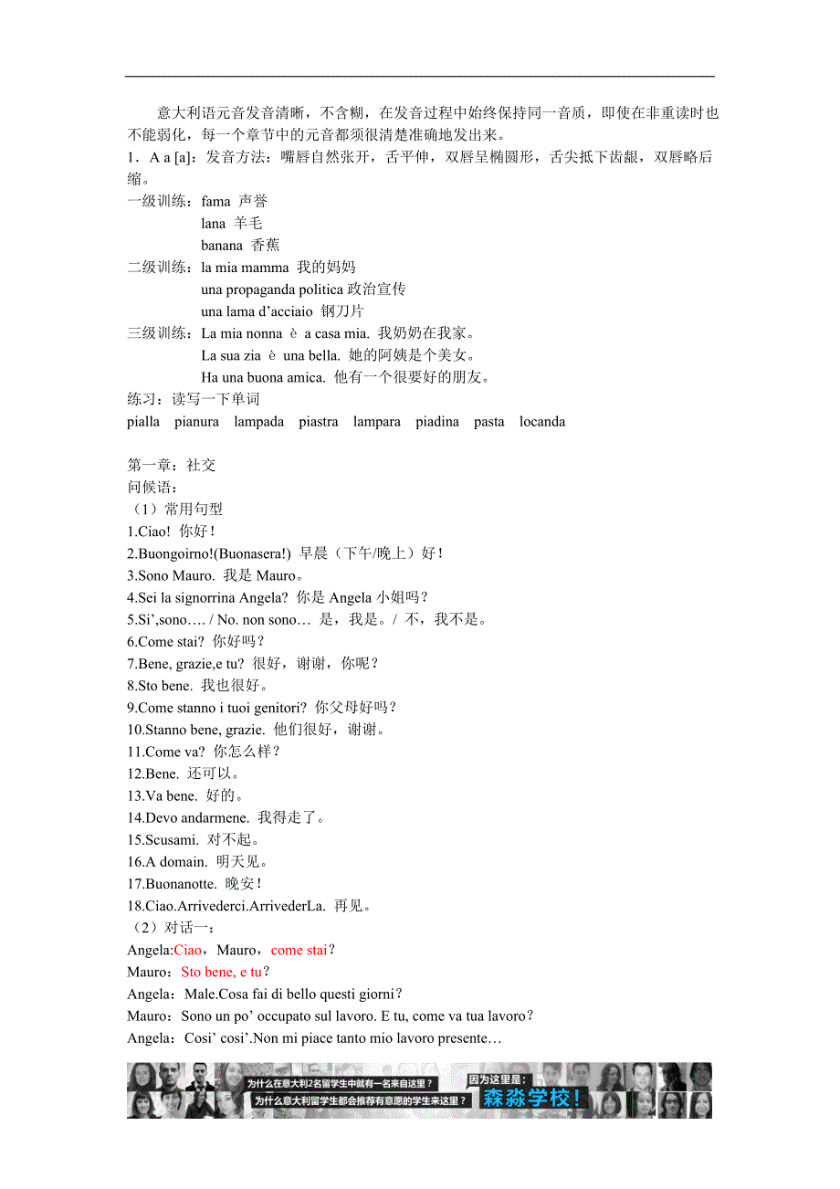 (精品)意大利留学之意大利语口语入门_第2页