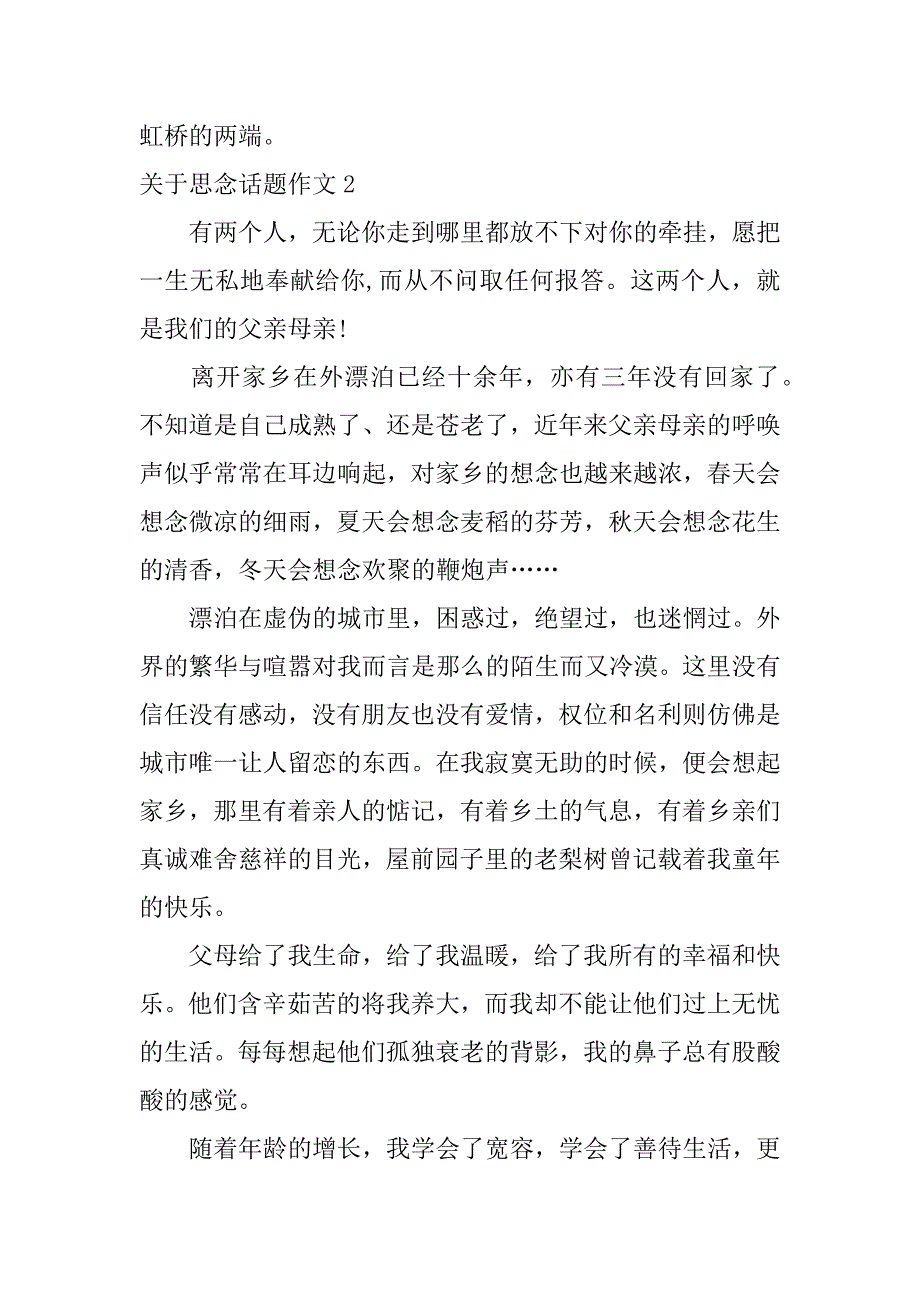 关于思念话题作文6篇思念为话题作文_第2页