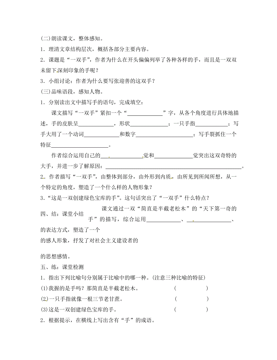 江苏省高邮市车逻镇初级中学九年级语文上册25一双手学案无答案苏教版_第2页