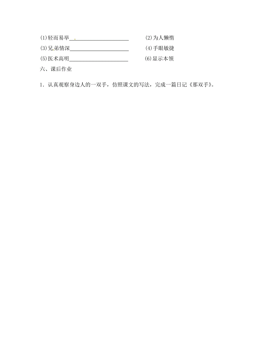 江苏省高邮市车逻镇初级中学九年级语文上册25一双手学案无答案苏教版_第3页