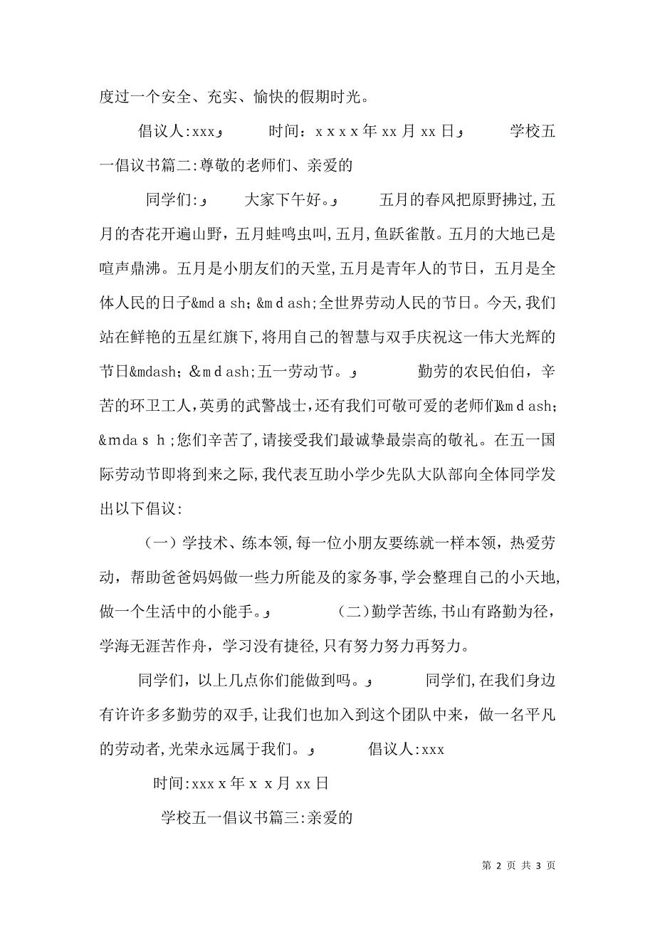 学校五一倡议书_第2页