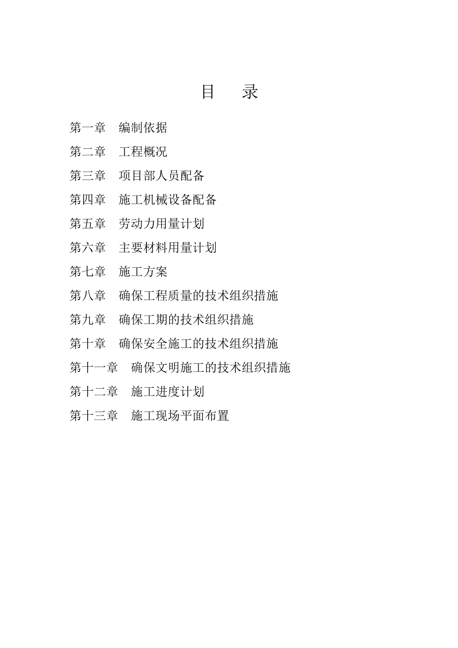 铁路局工务机械段住宅1#楼CFG桩基施工组织设计_第2页