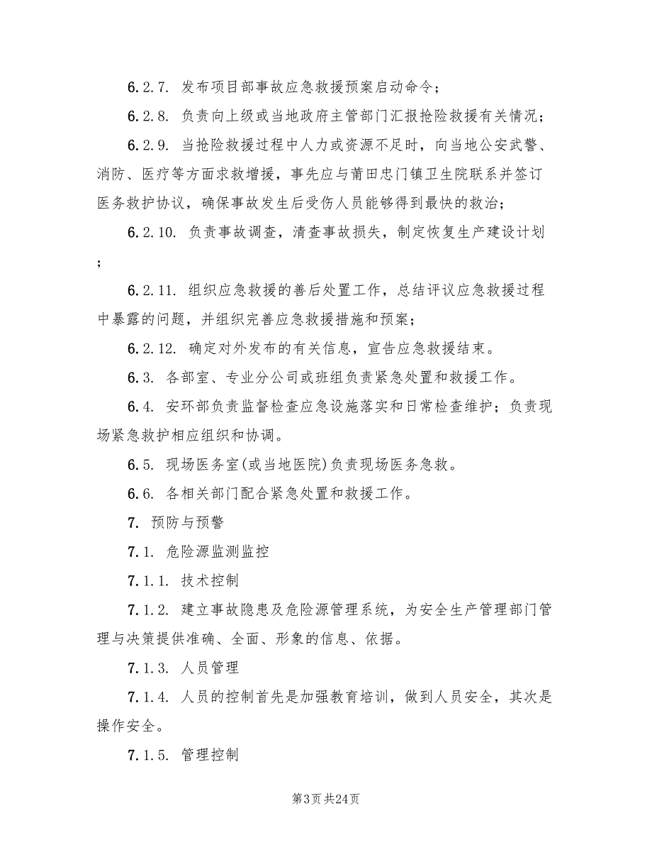 建筑施工突发事件总体应急预案（4篇）_第3页