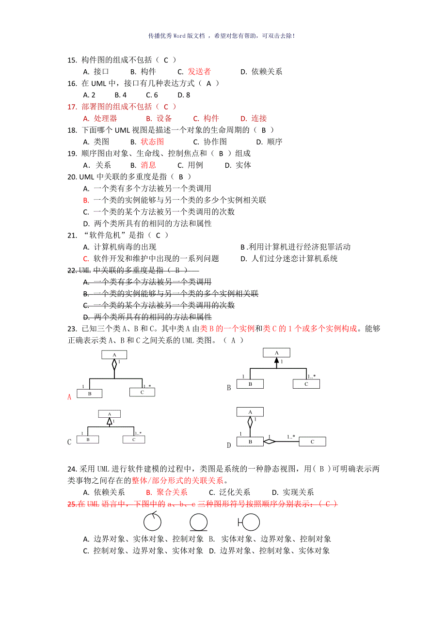 软件工程与UML期末试题Word版_第2页