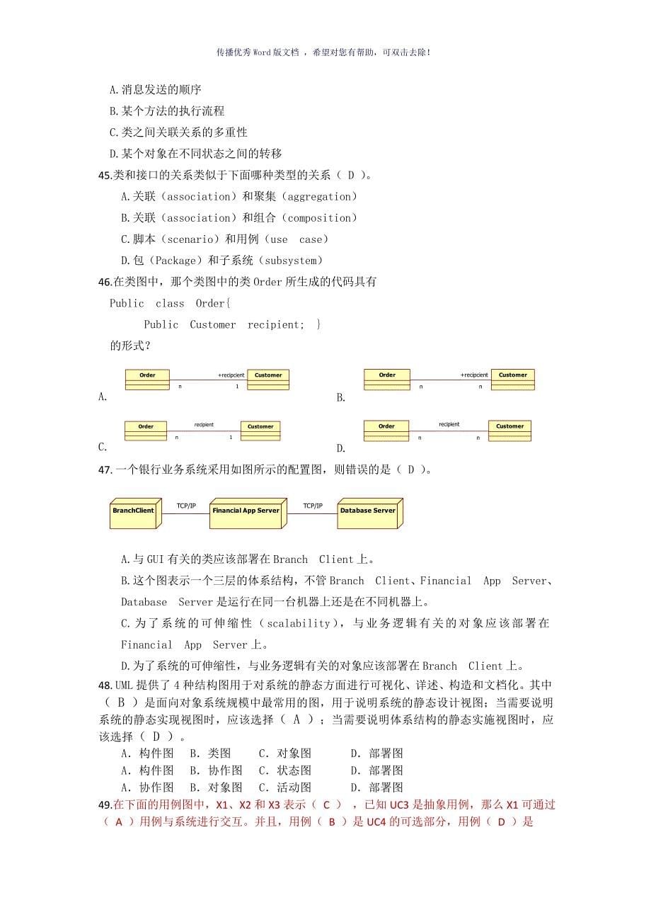 软件工程与UML期末试题Word版_第5页