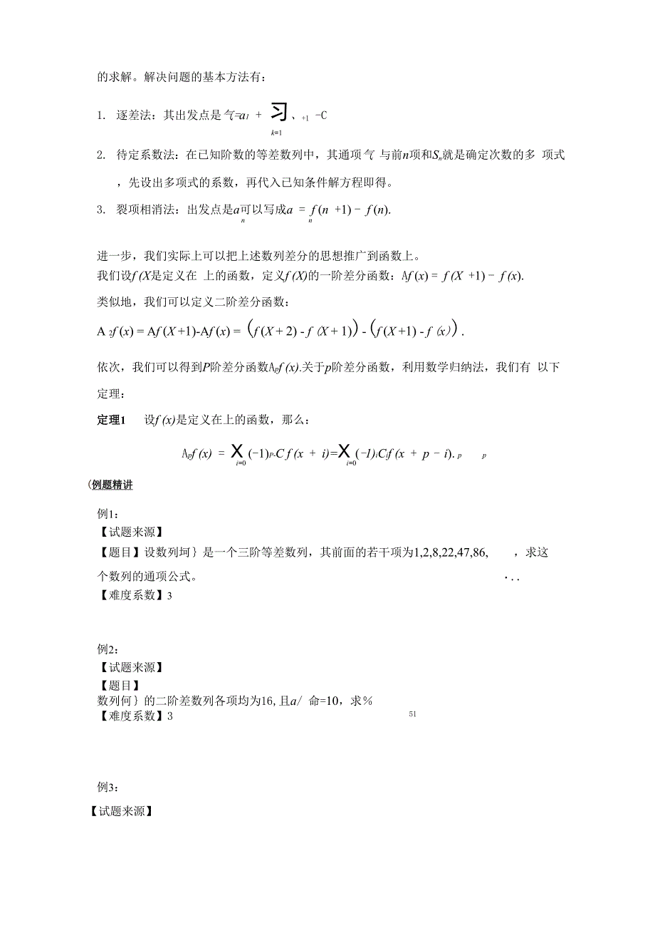 高阶等差数列(学生版)_第2页