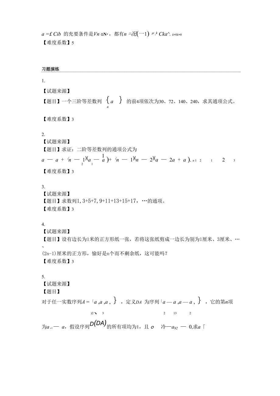 高阶等差数列(学生版)_第5页