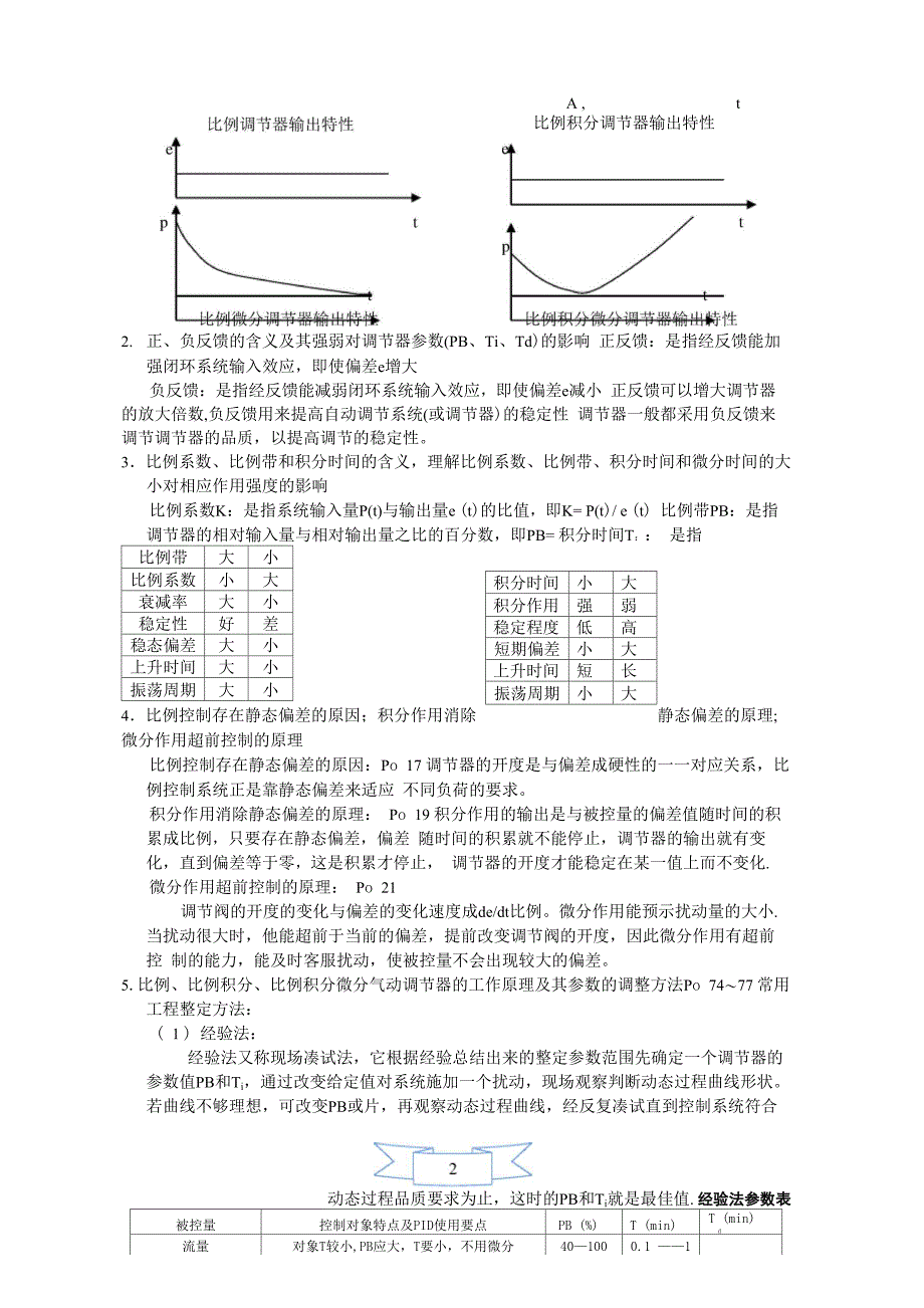 轮机自动化知识点_第3页