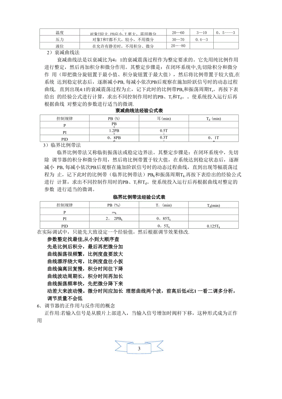 轮机自动化知识点_第4页