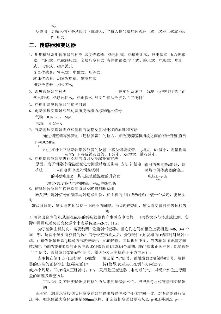 轮机自动化知识点_第5页