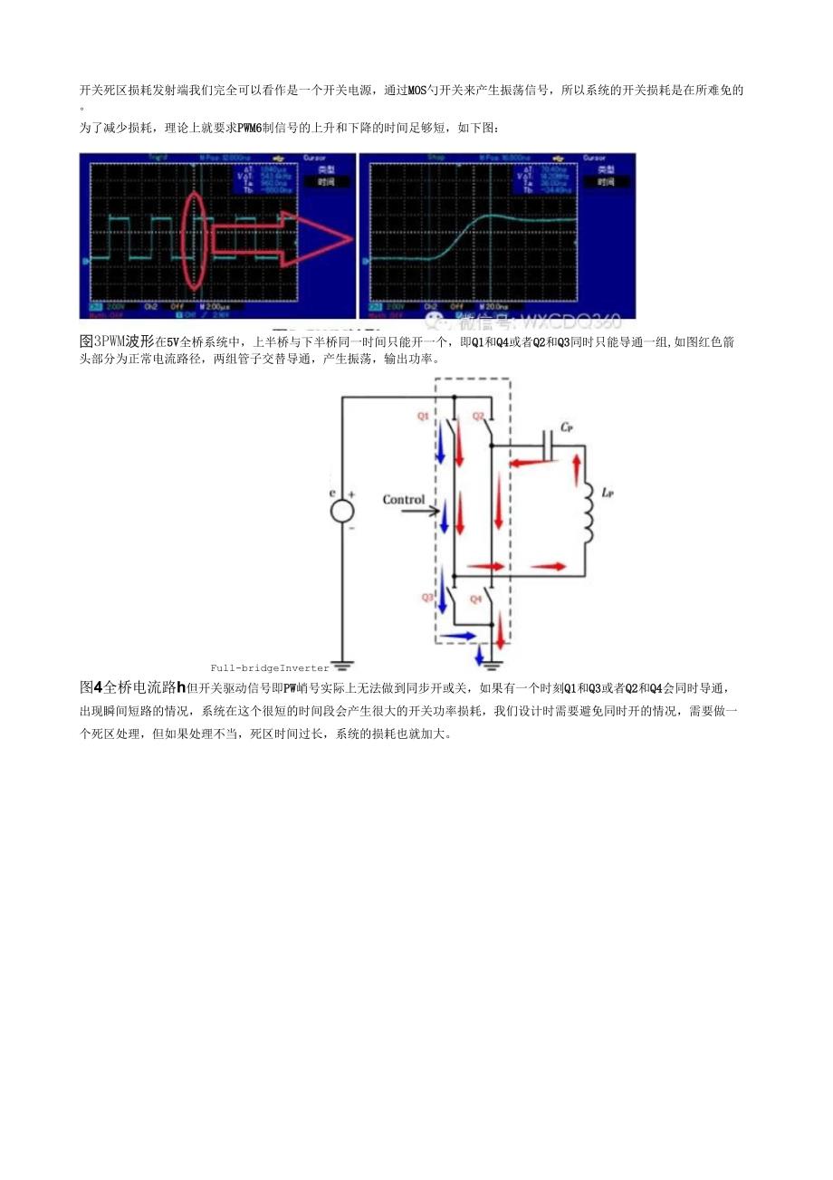 无线充电设计效率分析_第3页