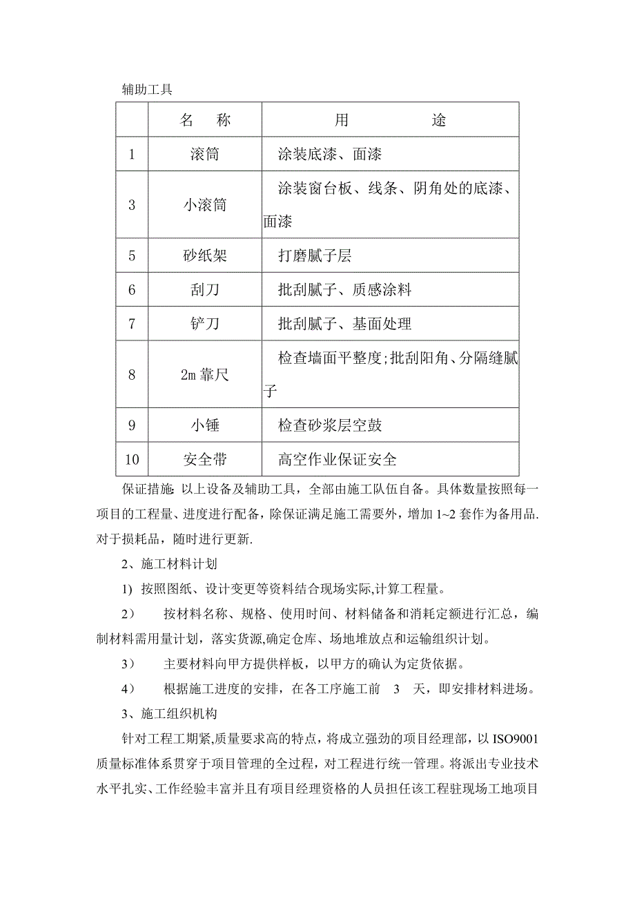 墙面工程施工方案_第2页