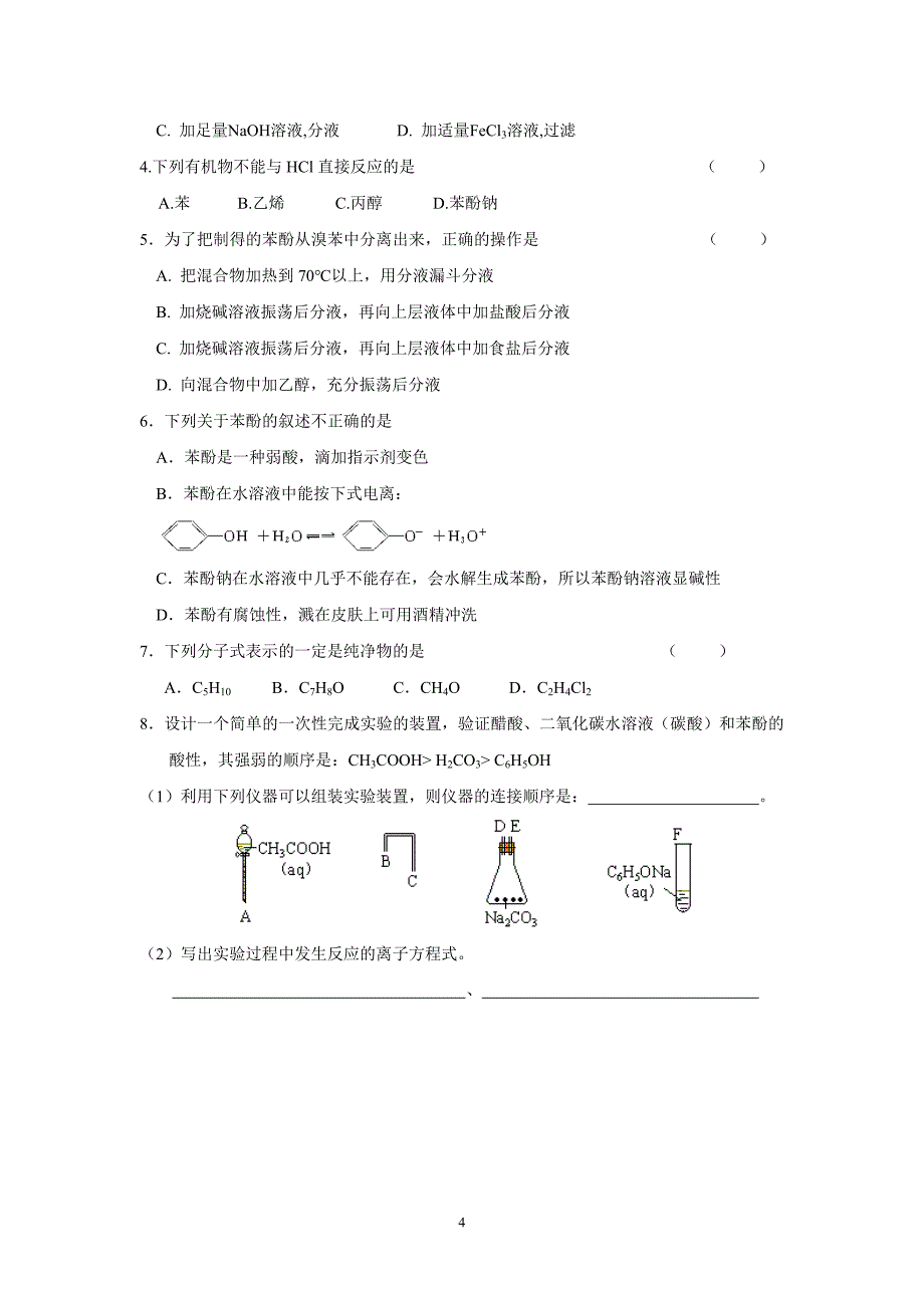 第3章第1节 醇酚(第2课时)导学案_第4页