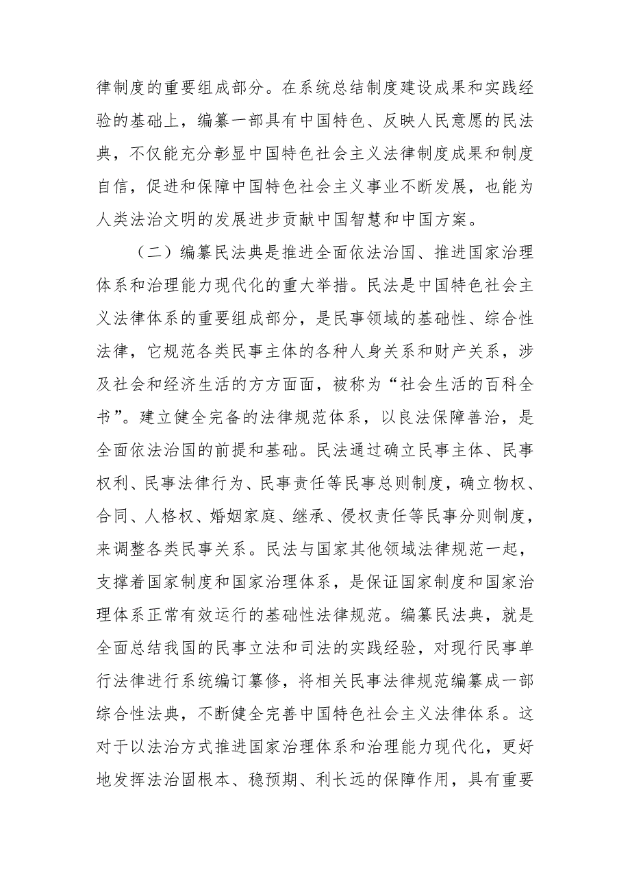 2020年民法典学习解读讲解稿.doc_第3页