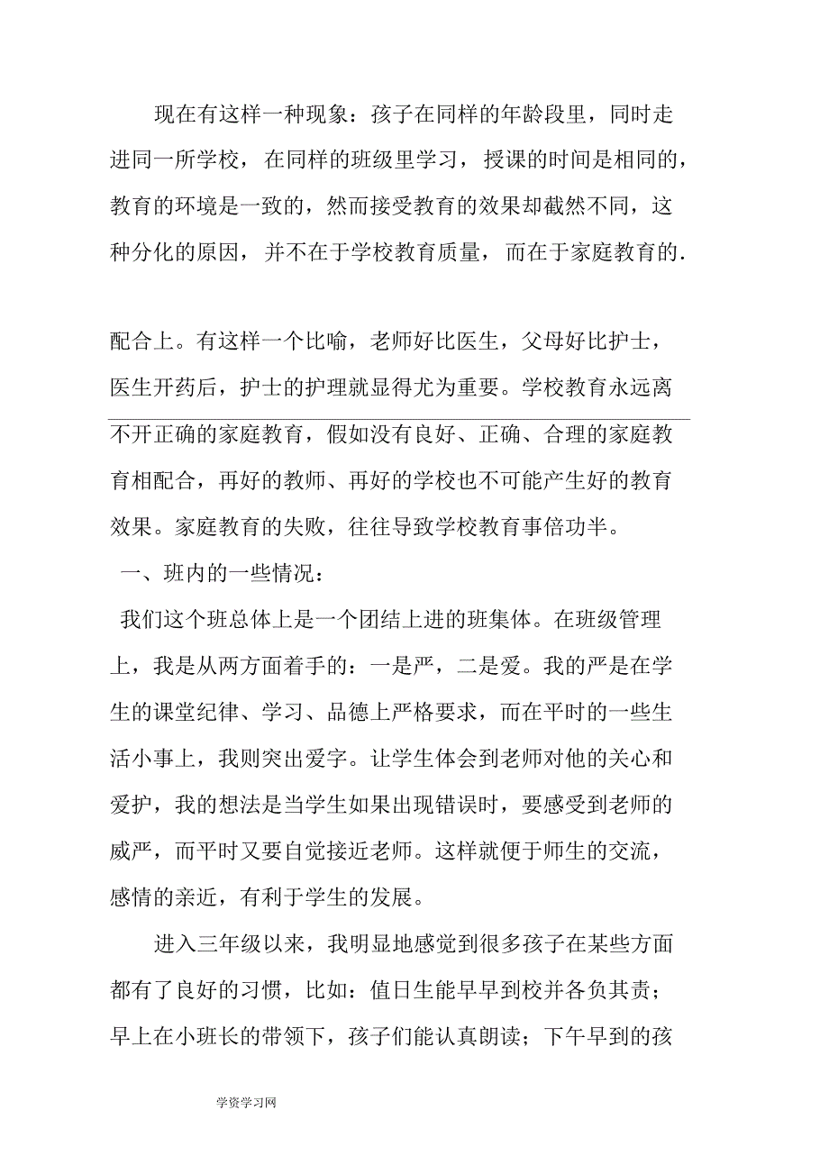 新学期家长会发言稿家长发言稿_第2页