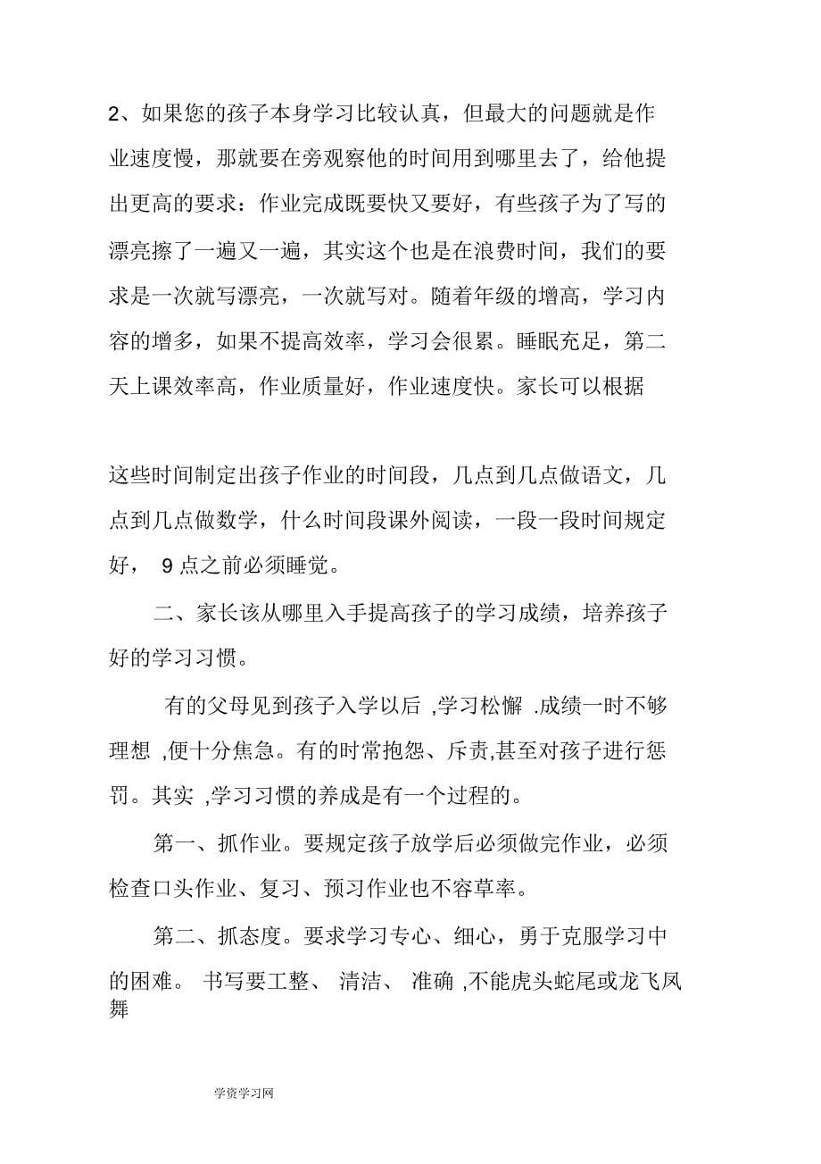 新学期家长会发言稿家长发言稿_第5页