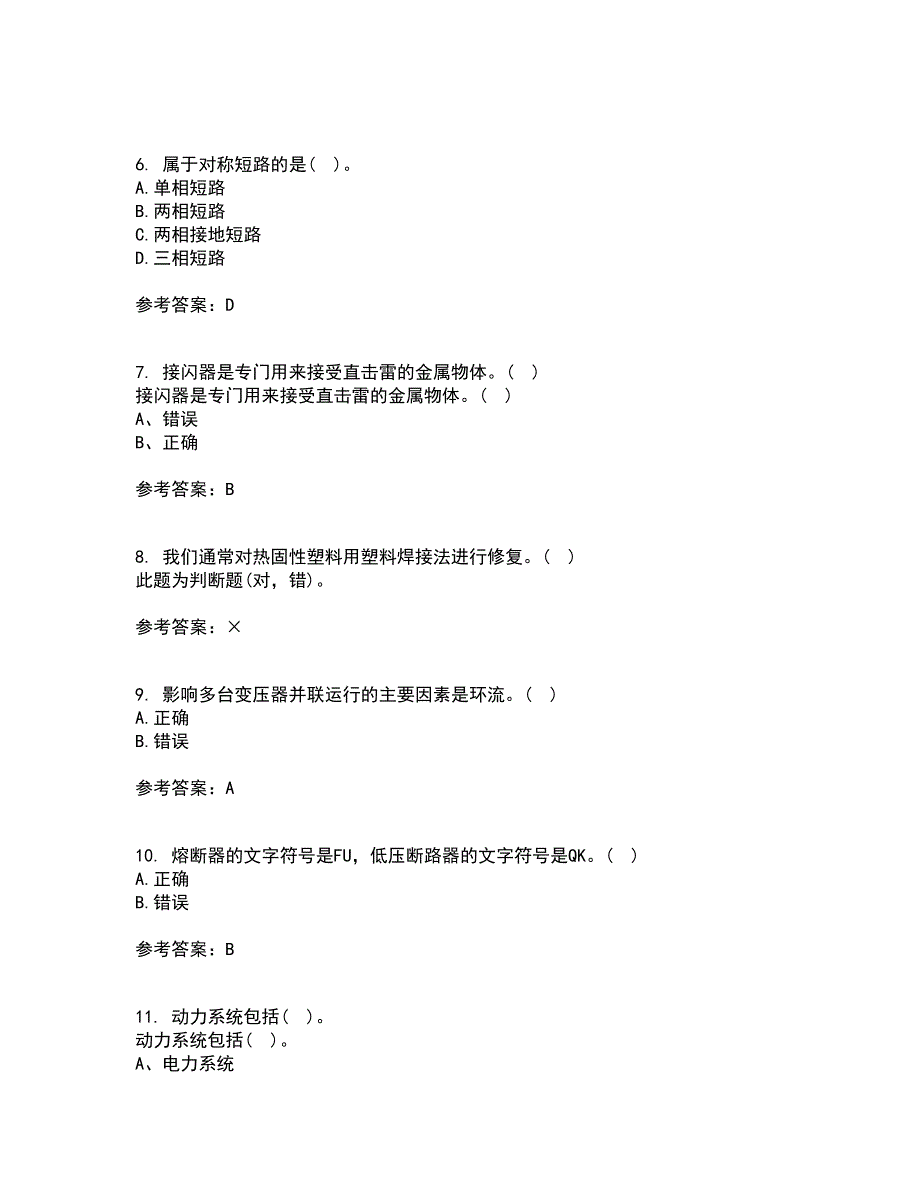 吉林大学21春《工厂供电》及节能技术离线作业1辅导答案65_第2页