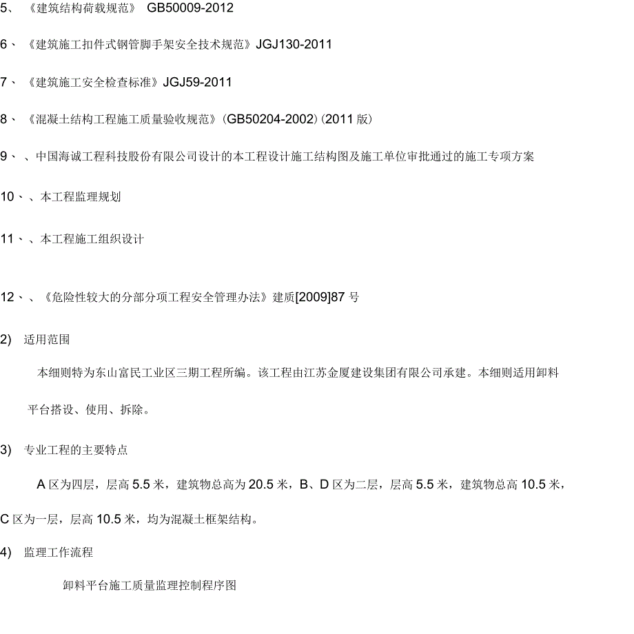 卸料平台安全监理实施细则_第3页