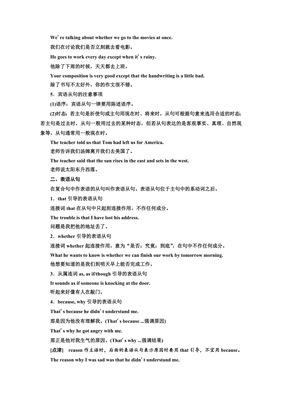 【最新】高中英语人教版 必修3教师用书：Unit 3 SectionⅣ GrammarWriting Word版含答案_第3页