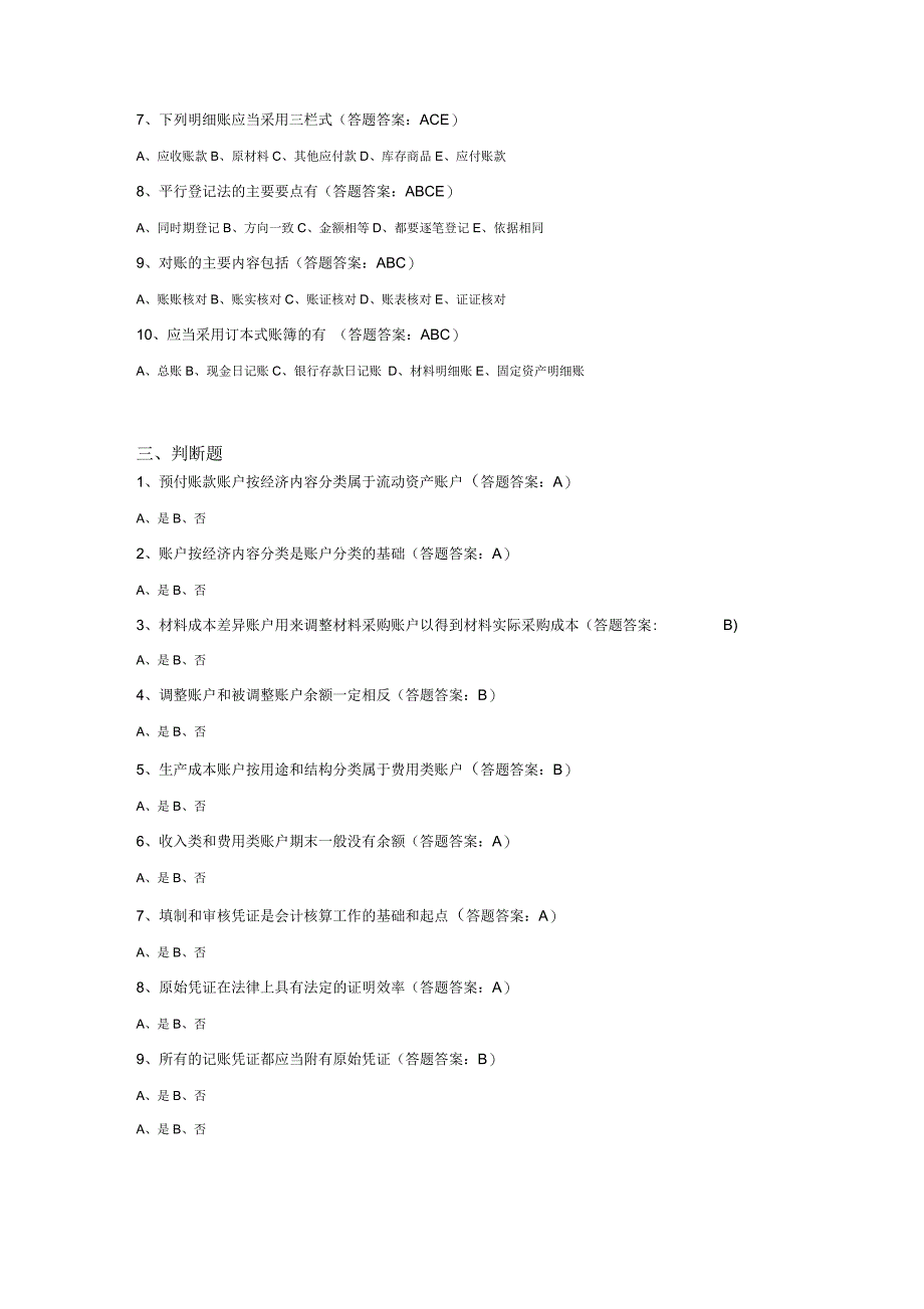 南财大基础会计第二套试卷_第4页