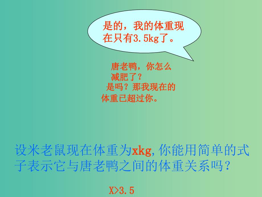 七年级数学下册 8.1 认识不等式课件1 （新版）华东师大版.ppt_第2页