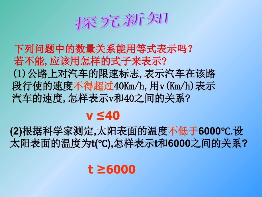 七年级数学下册 8.1 认识不等式课件1 （新版）华东师大版.ppt_第3页