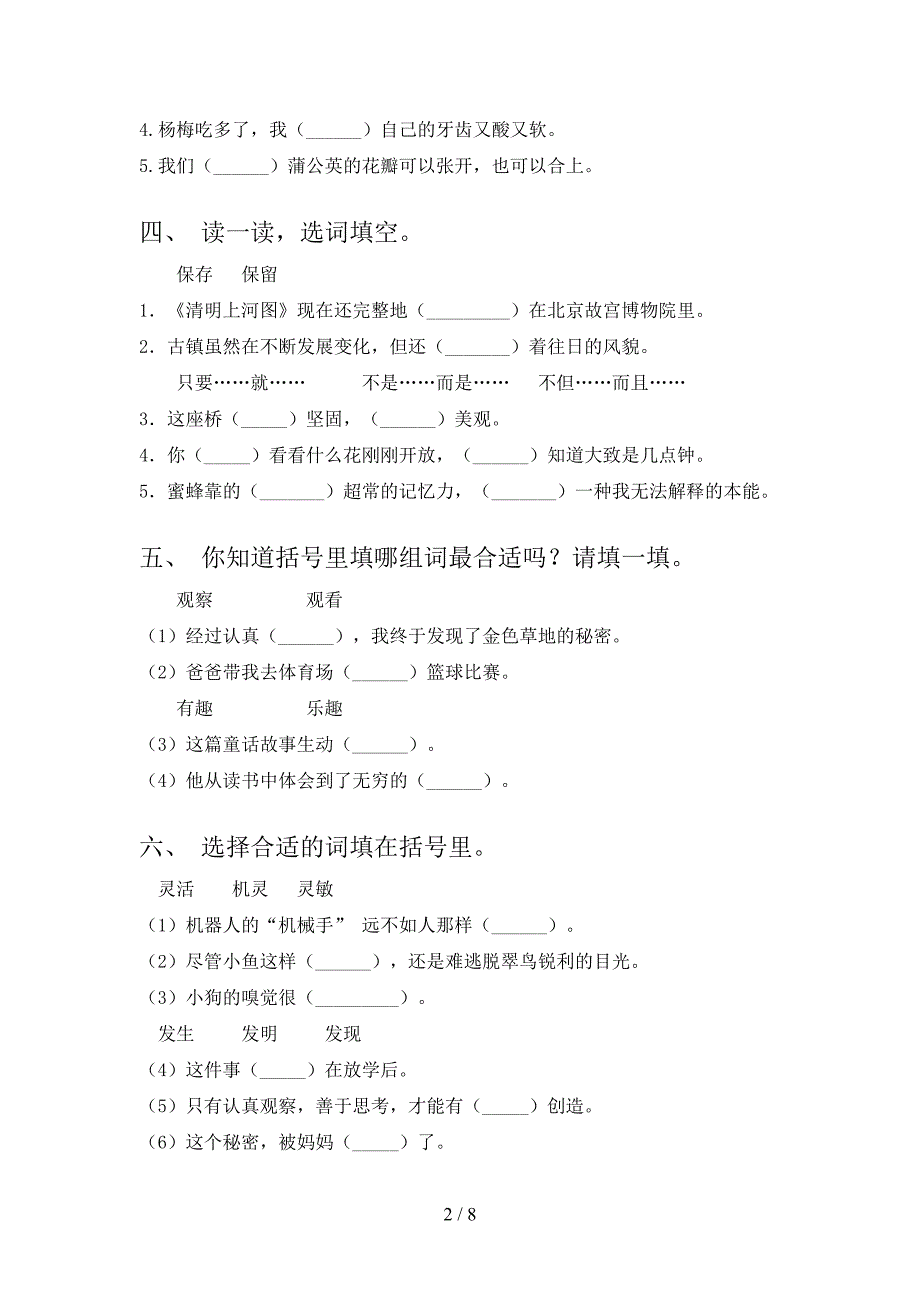 小学三年级北师大版下册语文选词填空必考题型_第2页