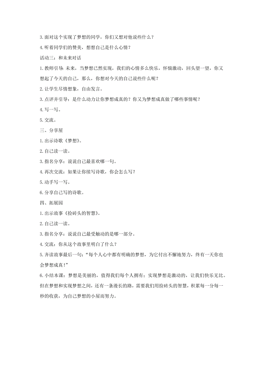 鄂教版三年级上心理健康教案_第2页