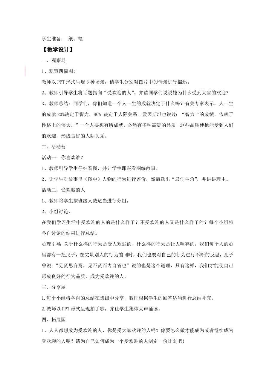 鄂教版三年级上心理健康教案_第5页