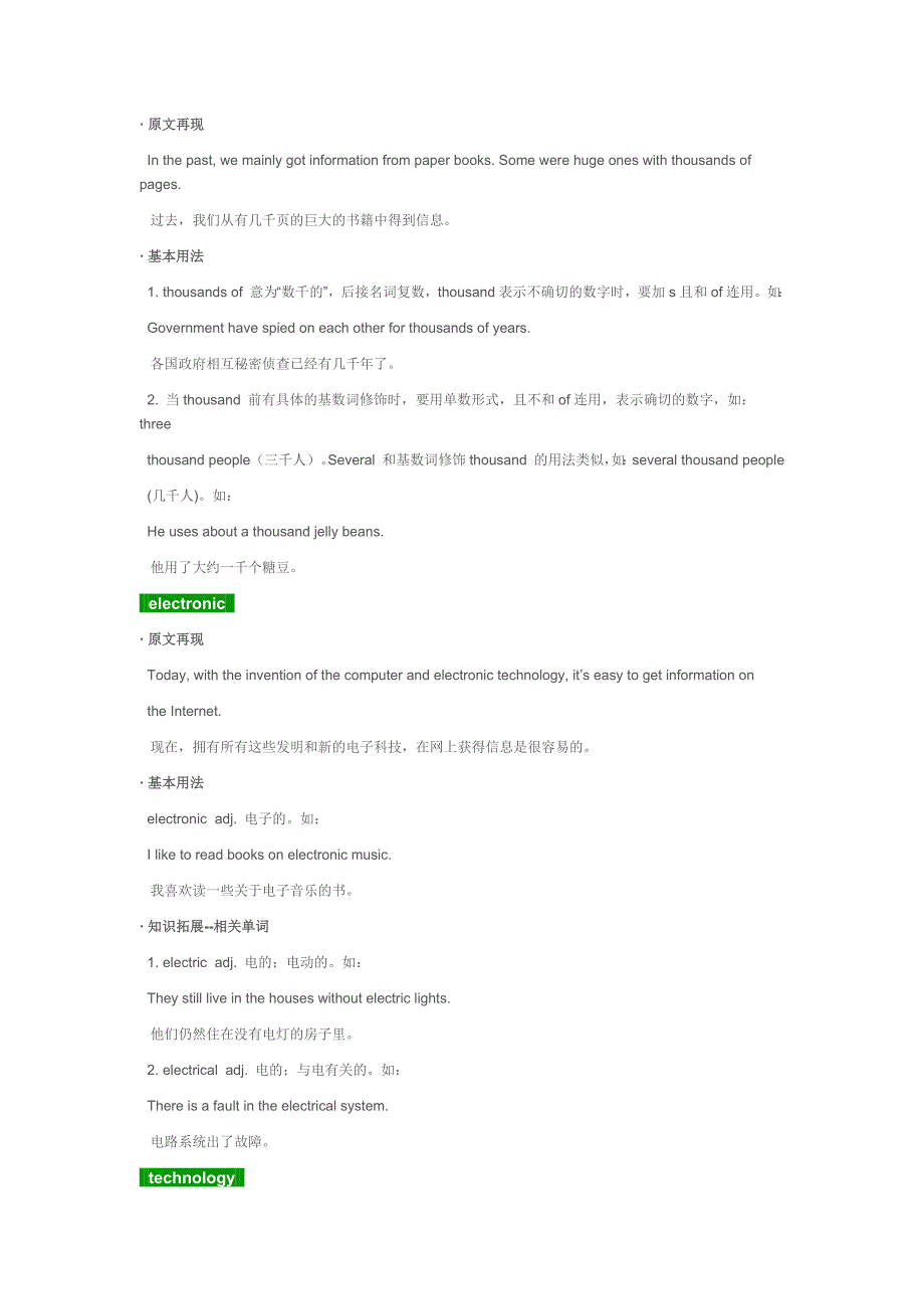 初三英语上册(外研版)Module9Greatinventions知识点总结_第3页