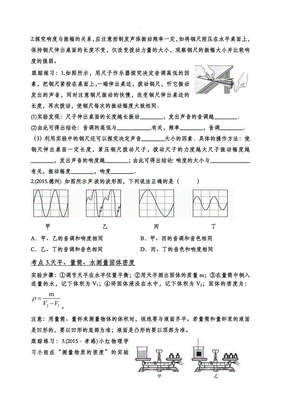 九年级物理总复习——力学实验专题_第2页