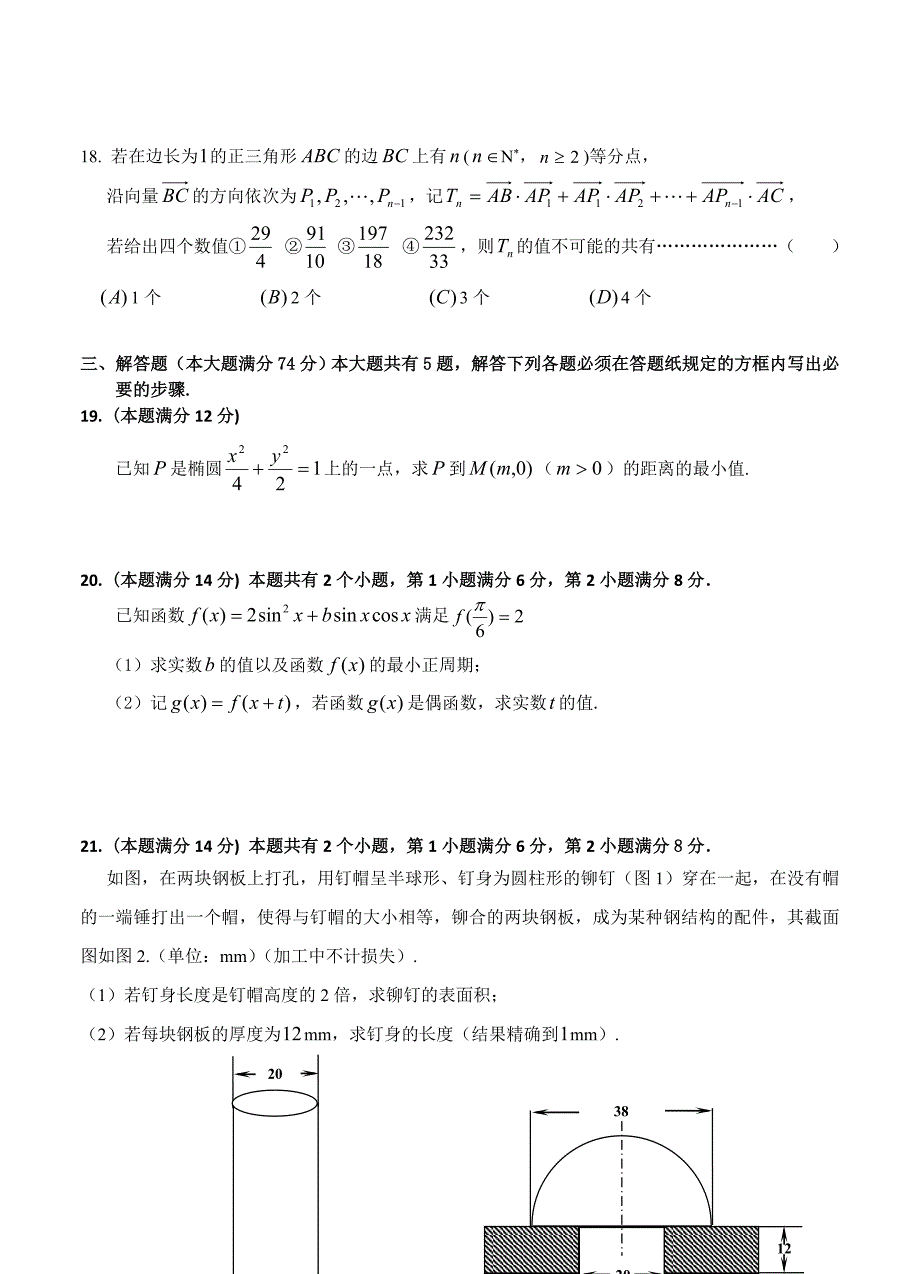 新编上海市普陀区高三12月质量调研一模数学文试卷及答案_第3页