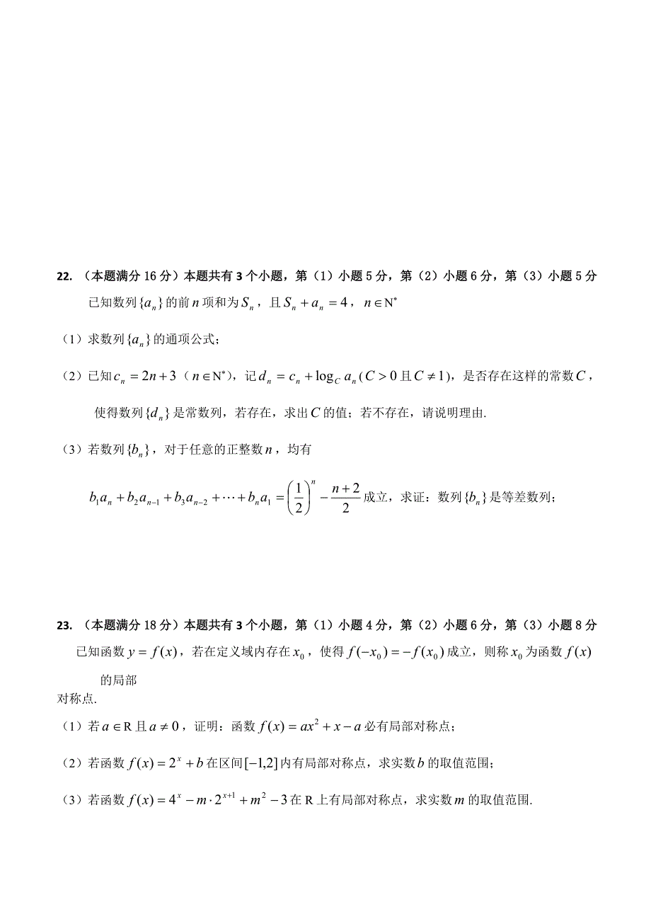 新编上海市普陀区高三12月质量调研一模数学文试卷及答案_第4页