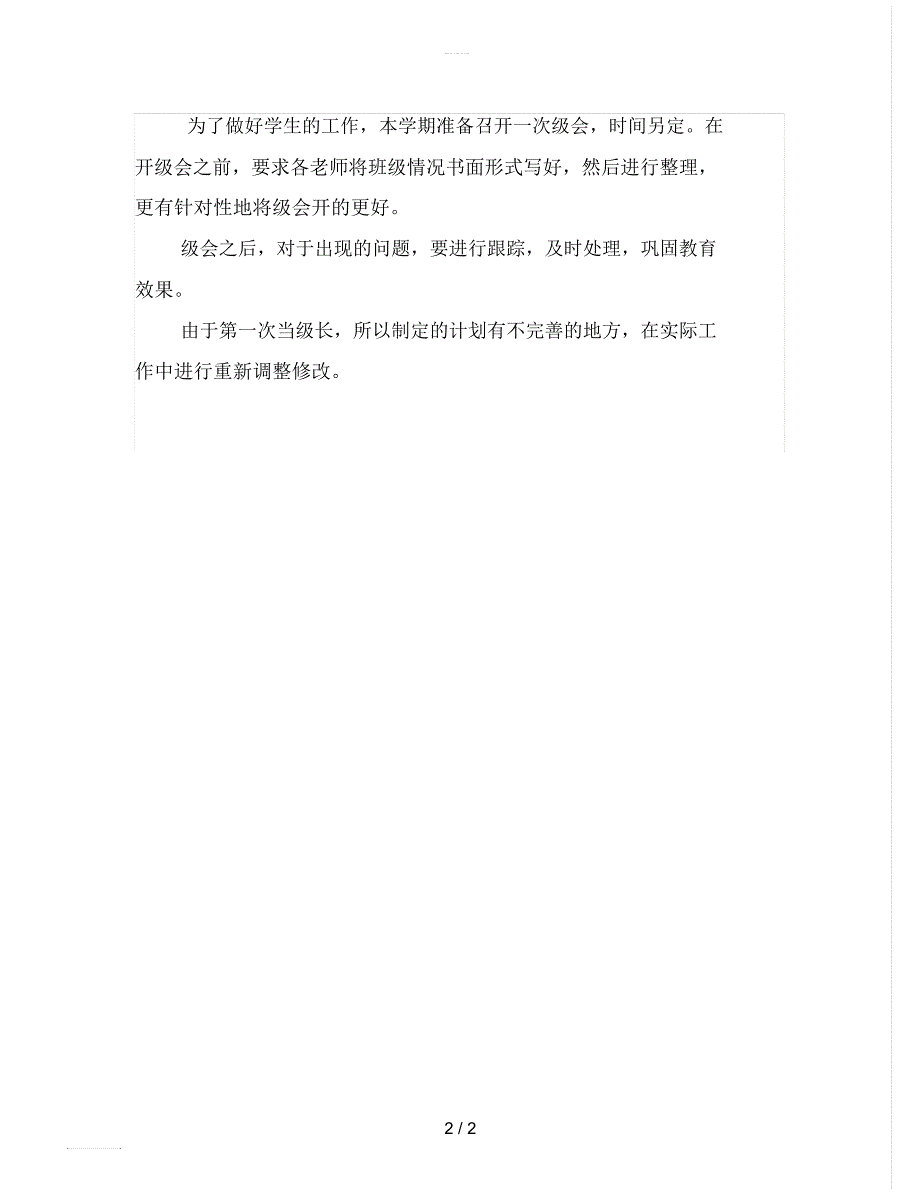 一年级级长工作计划_第2页