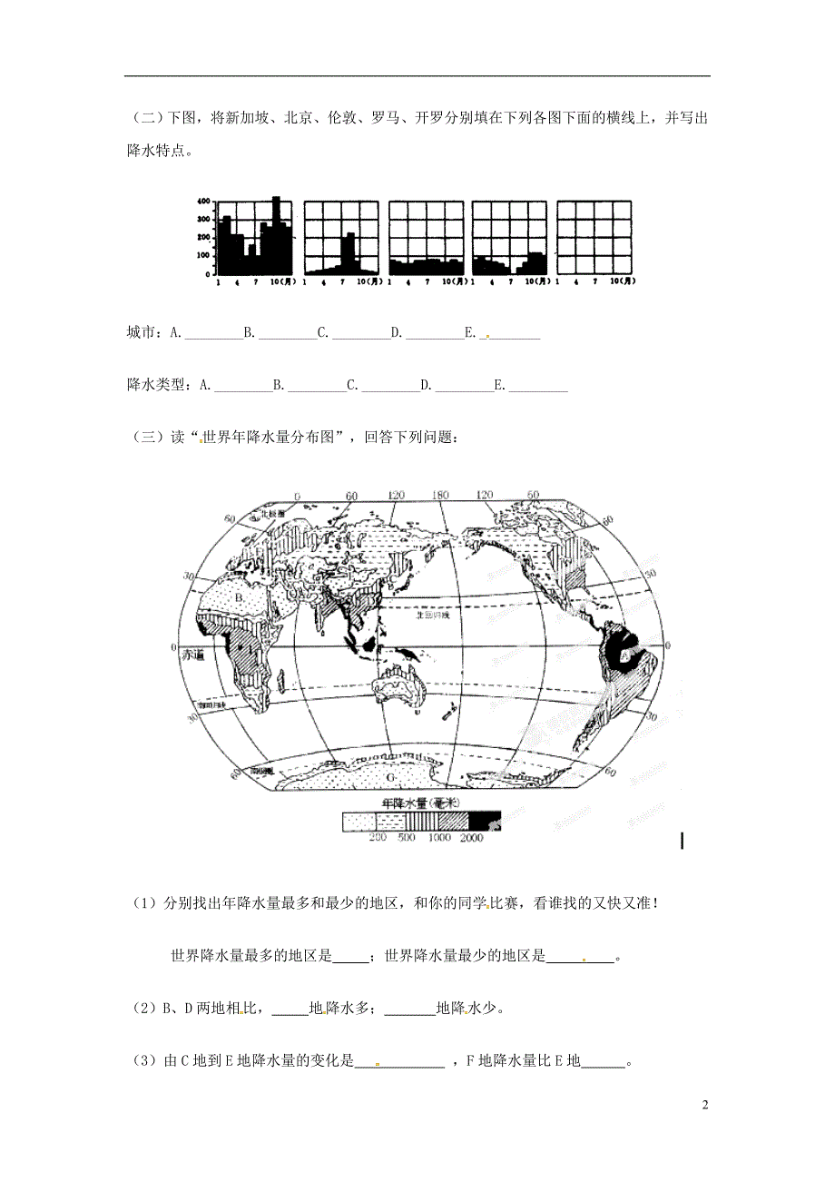 山东省广饶县花官镇中心初中七年级地理上册3.3降水与降水分布课时检测2新人教版_第2页