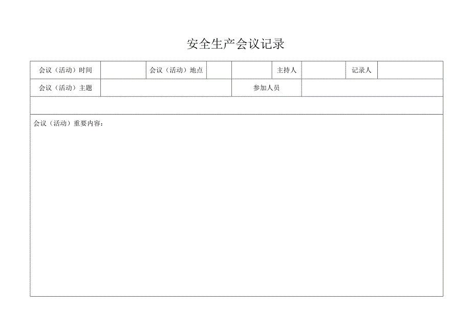 安全生产管理台帐格式_第3页