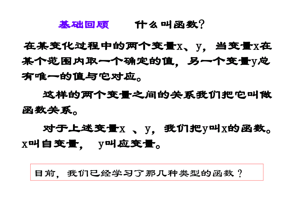 数学二次函数课件人教版九年级下_第2页